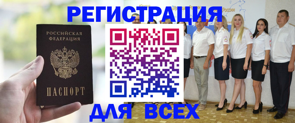 прописка законно в Горно-Алтайске